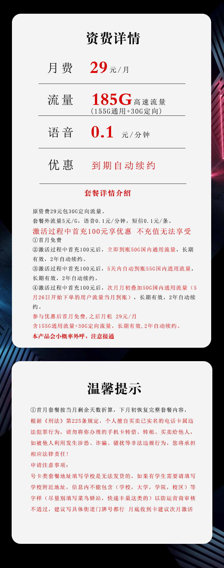 电信星卡详情.jpg