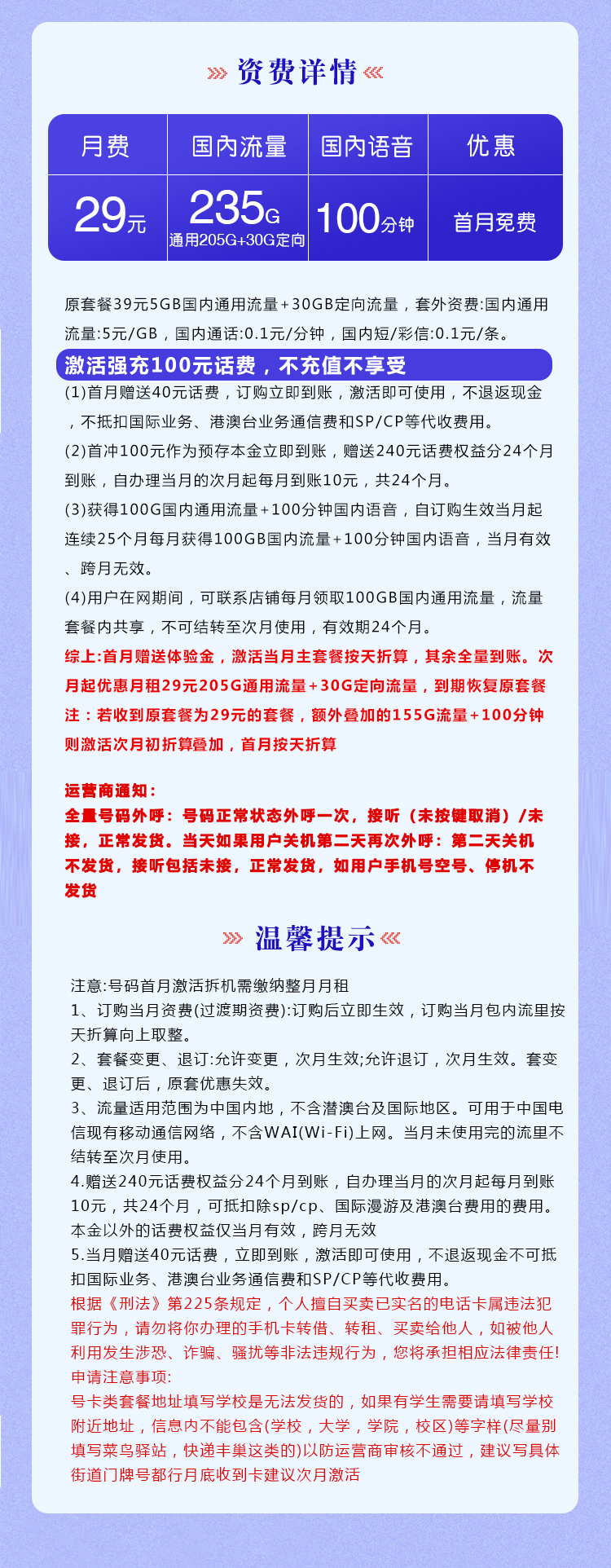 172号卡推荐：广东电信本地卡【29元235G流量+100分钟】  第2张