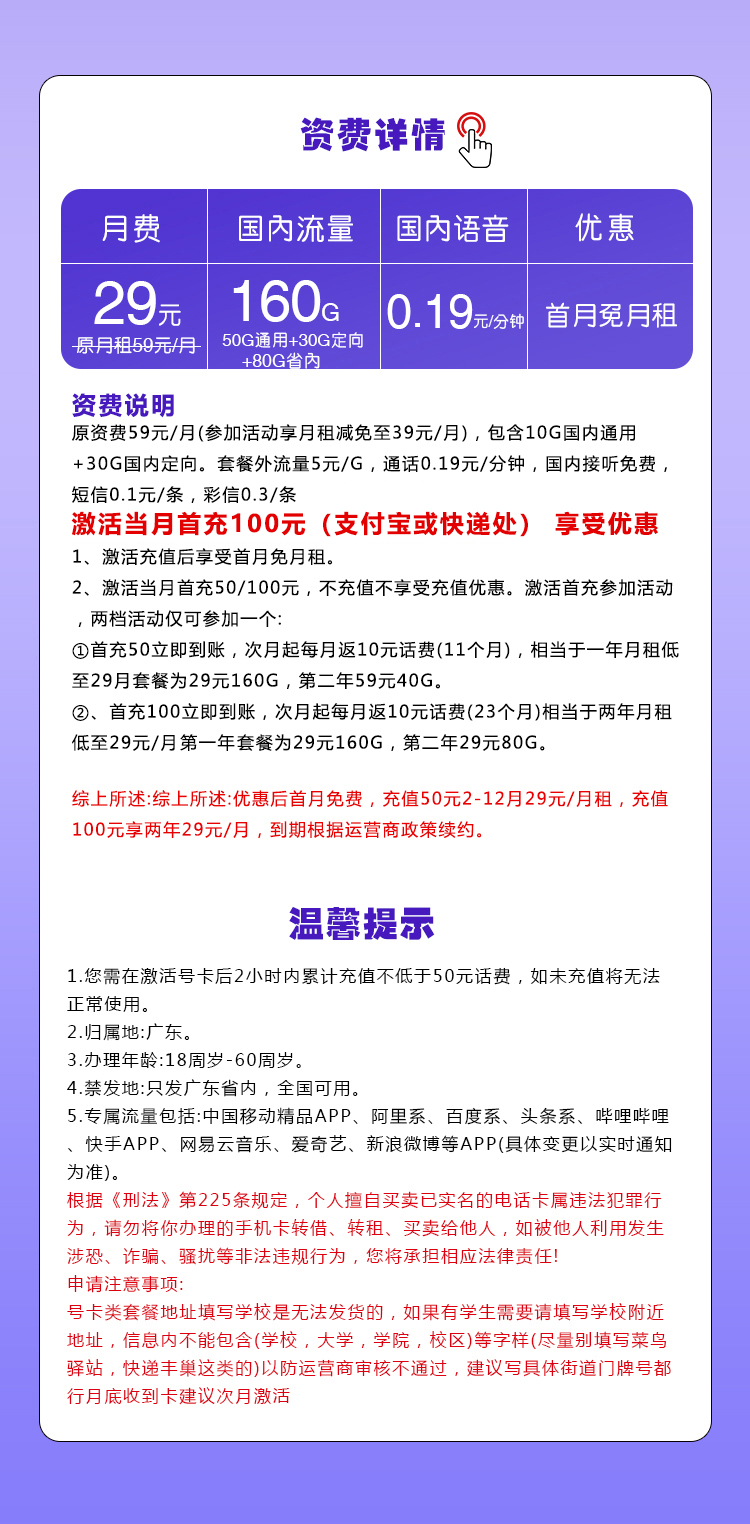 172号卡推荐：广东移动省内卡【29元160G流量】  第2张