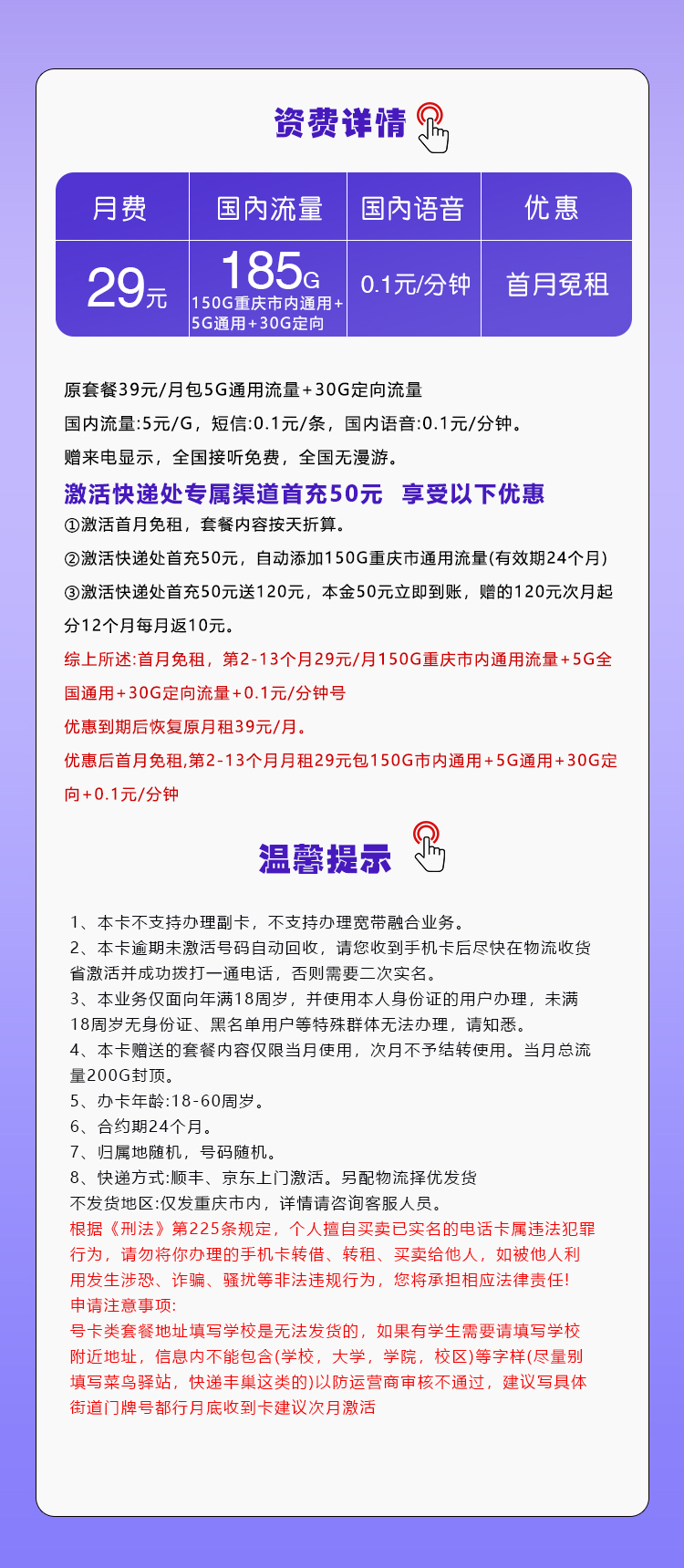 172号卡推荐：重庆移动专属卡【29元185G流量】  第2张