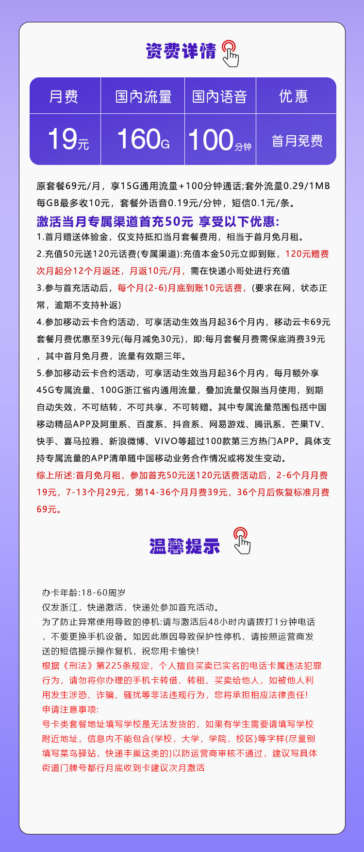 172号卡推荐：浙江移动省内专用卡【19元160G流量+100分钟】  第2张