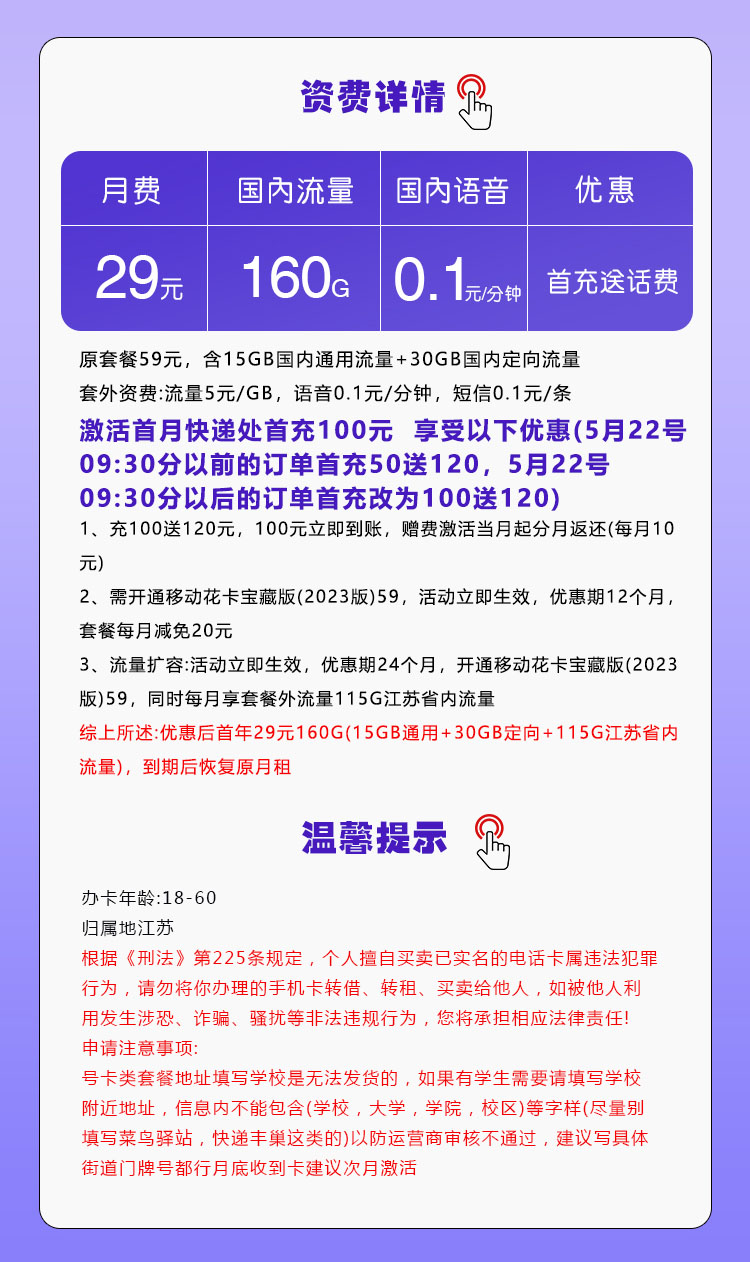 172号卡推荐：江苏移动专用卡【29元160G流量】  第2张