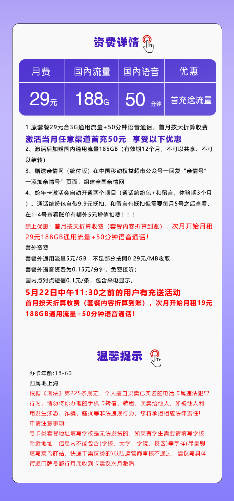 172号卡推荐：上海移动专属卡【29元188G流量+50分钟】  第2张