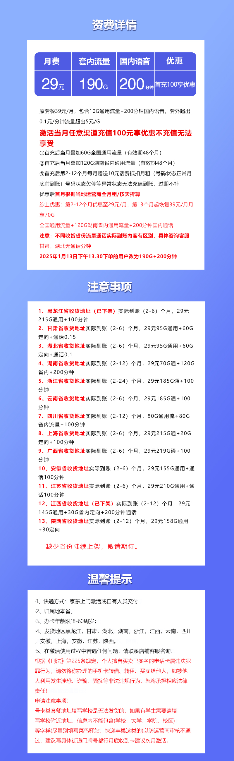 172号卡推荐：联通沧集卡【29元190G 爆款本省卡】  第2张