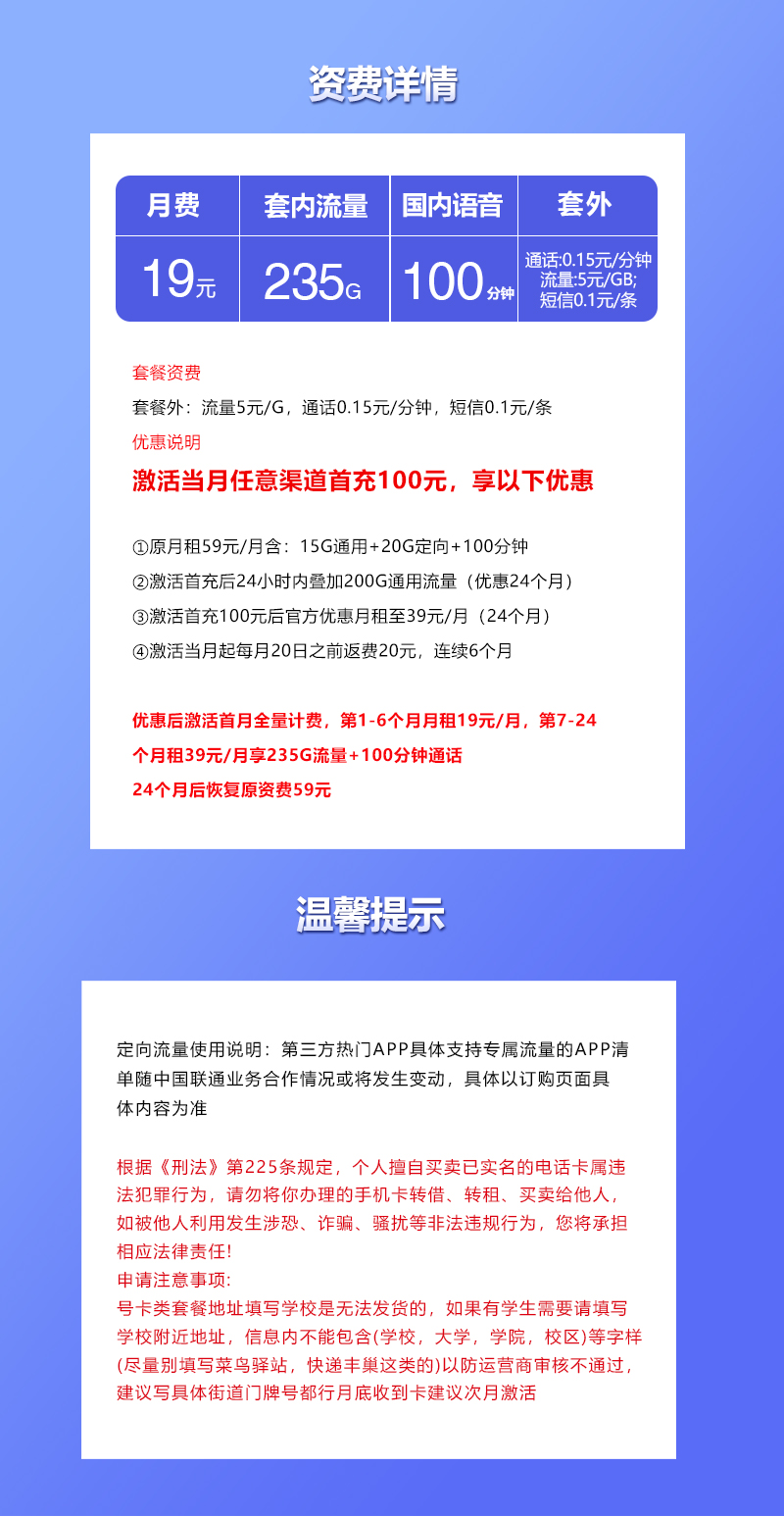 172号卡推荐：上海联通专属卡【19元235G+100分钟+仅发上海】  第2张