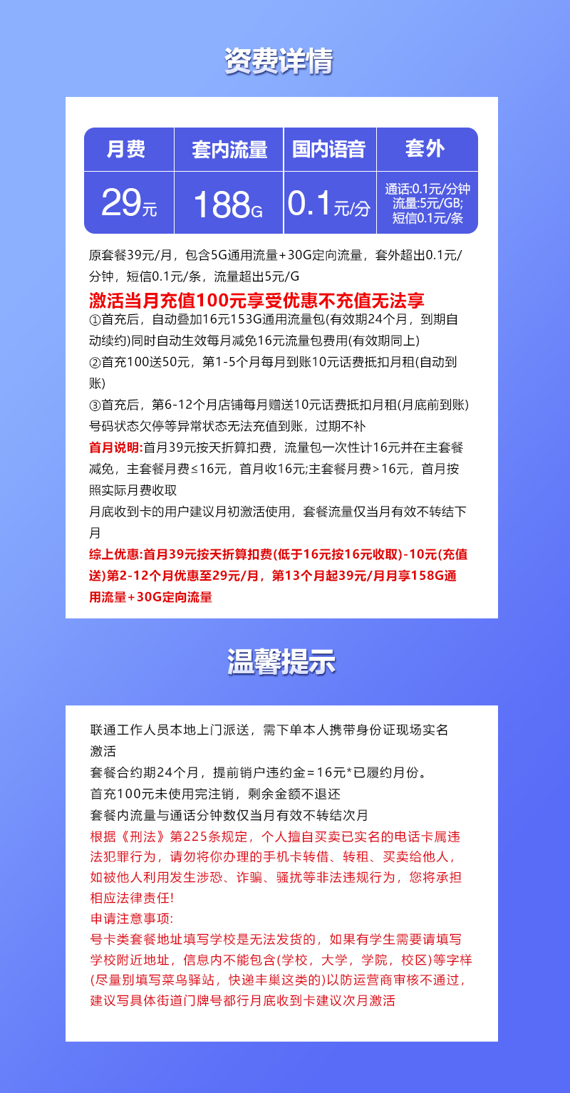 172号卡推荐：陕西联通省内卡【首年29元158G通用+30G定向】  第2张