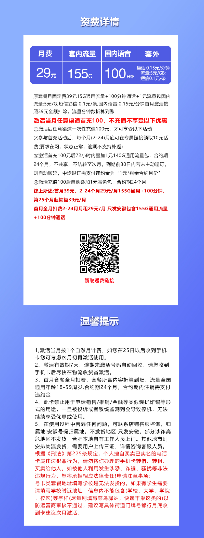 172号卡推荐：安徽联通本地卡【29元155G流量+100分钟】  第2张