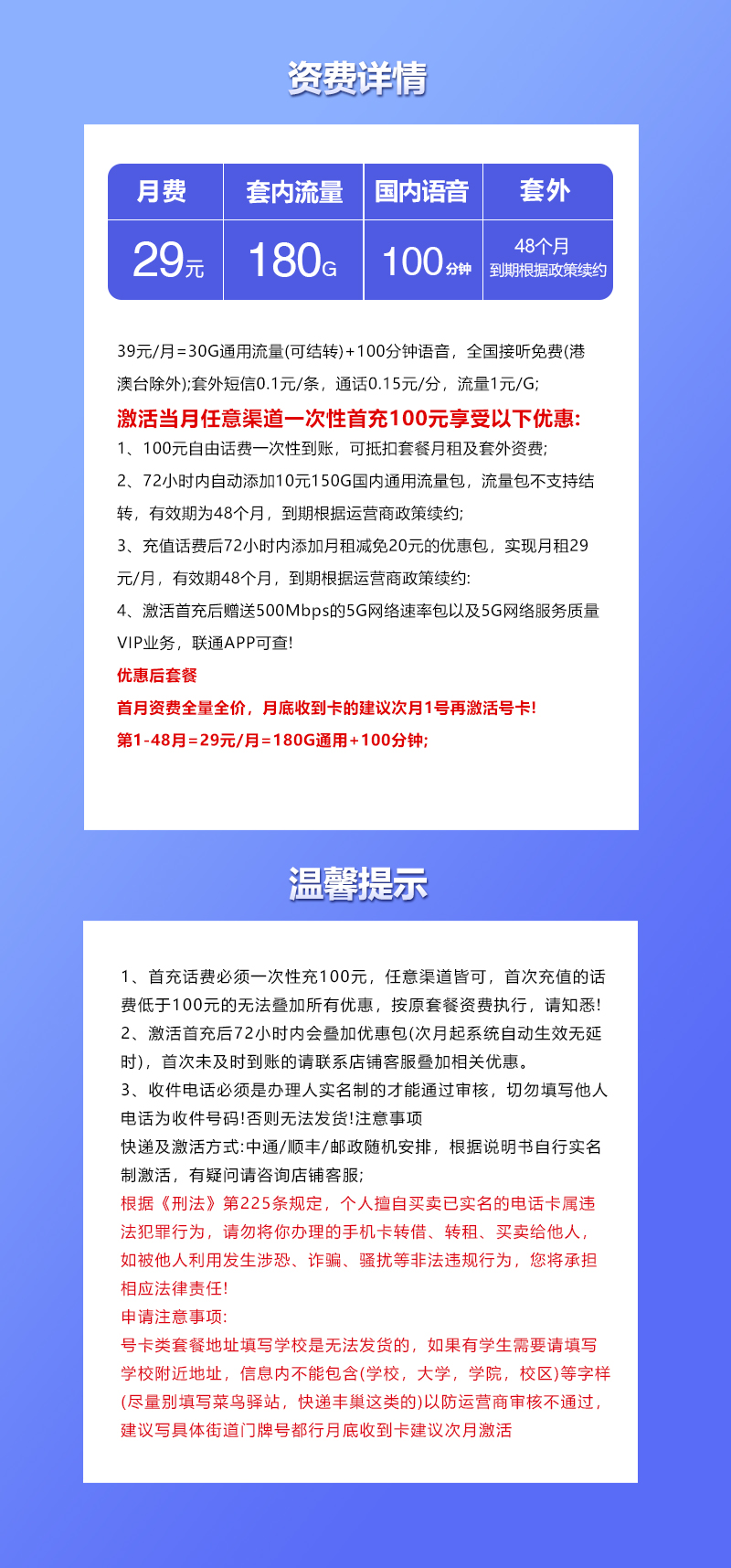 172号卡推荐：联通安徽省内专属卡【四年29元180G+100分钟】  第2张