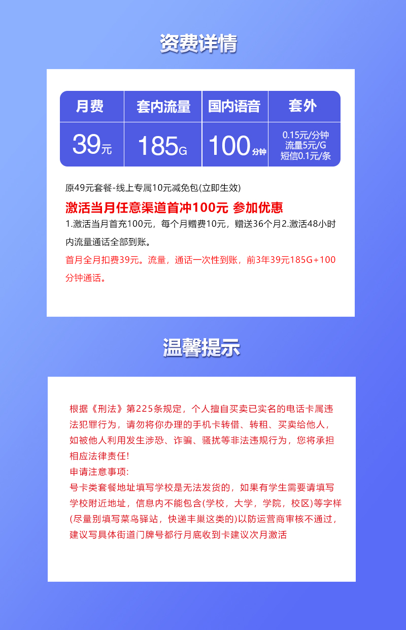 172号卡推荐：云南联通专属卡39元【39元185G+100分钟】  第2张