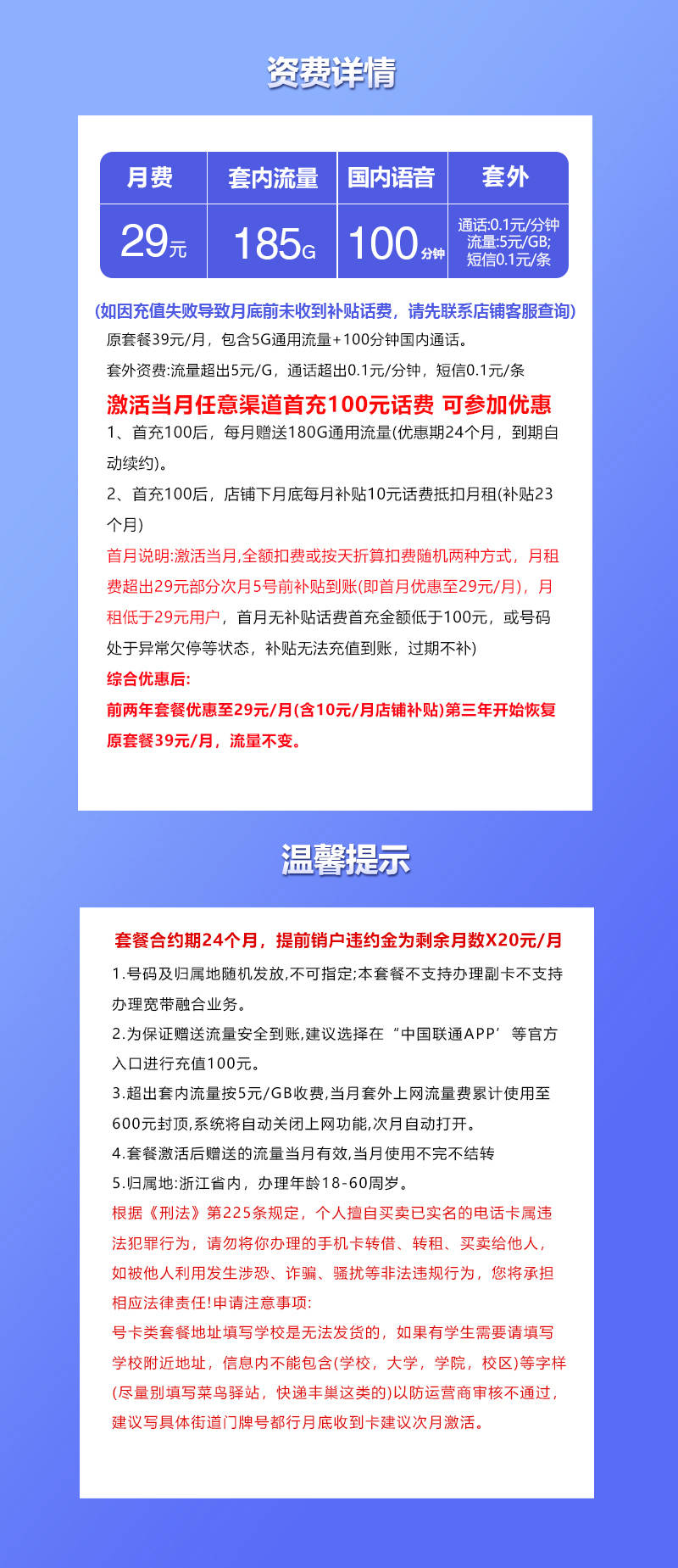 172号卡推荐：浙江联通省内卡【29元185G流量+100分钟】  第2张