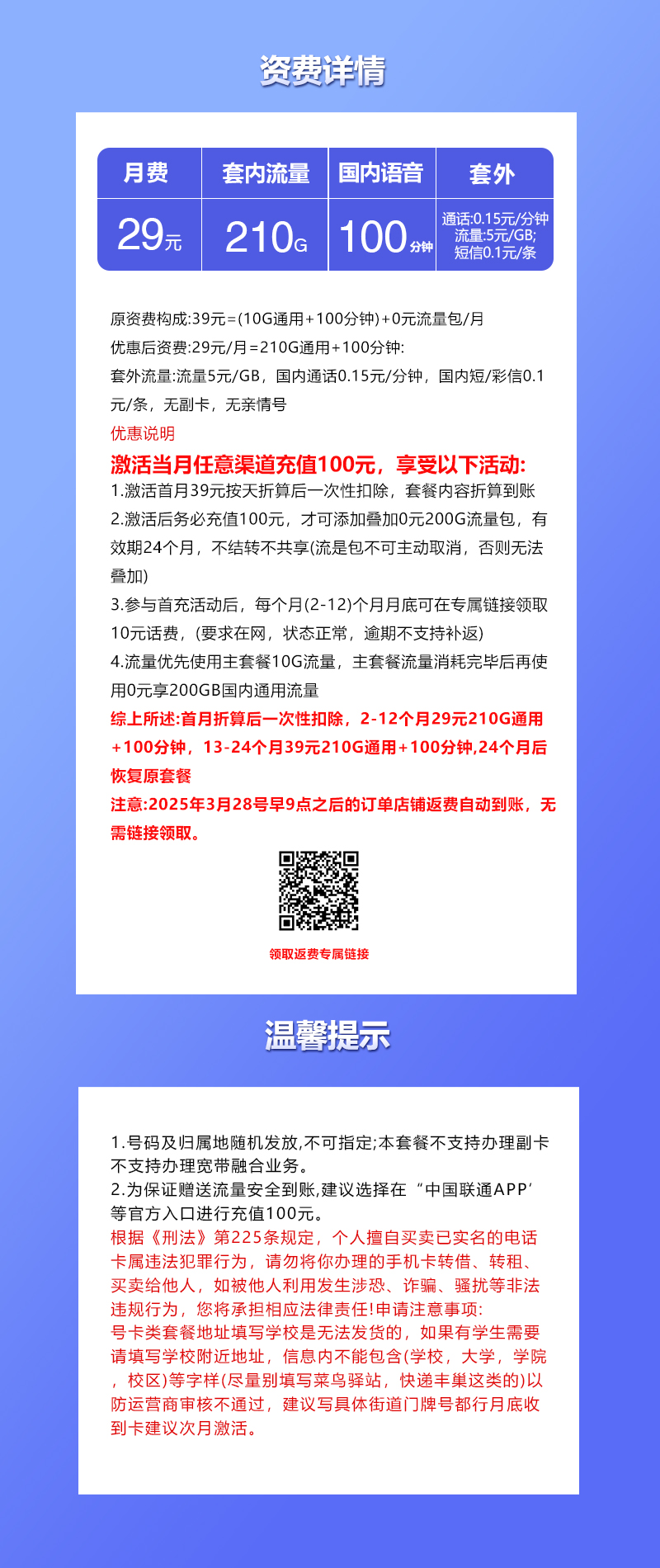 172号卡推荐：江苏联通省内专用卡【首年29元210G流量】  第2张