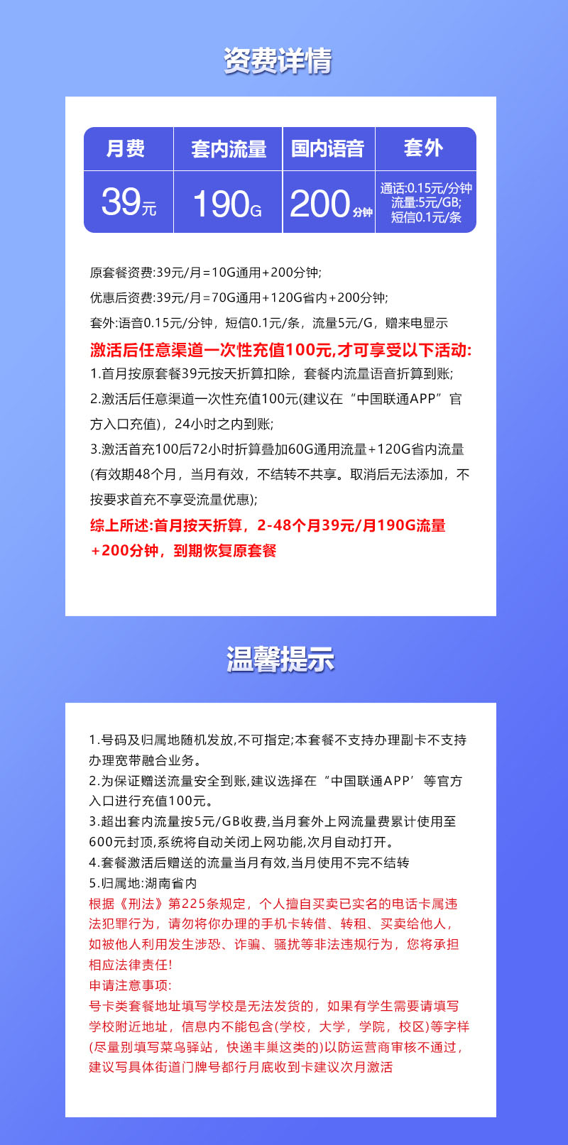 172号卡推荐：湖南联通省内专用卡【39元190G流量+200分钟】  第2张
