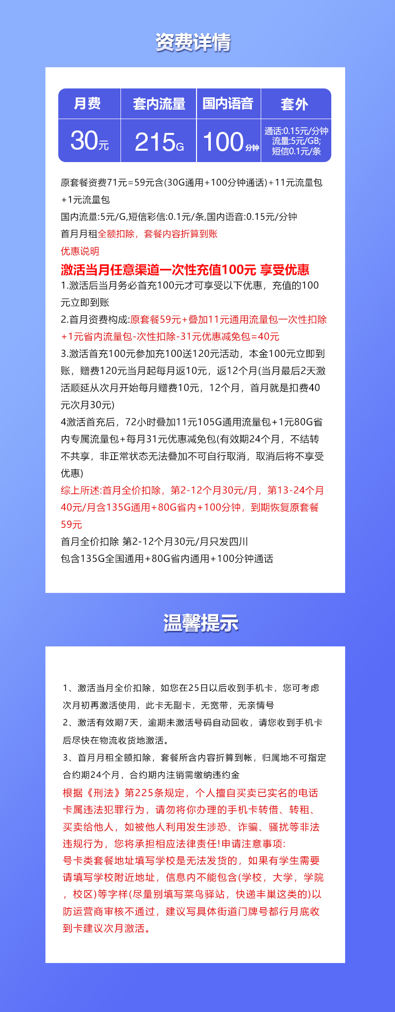 172号卡推荐：联通四川专属卡【30元215G流量+100分钟】  第2张
