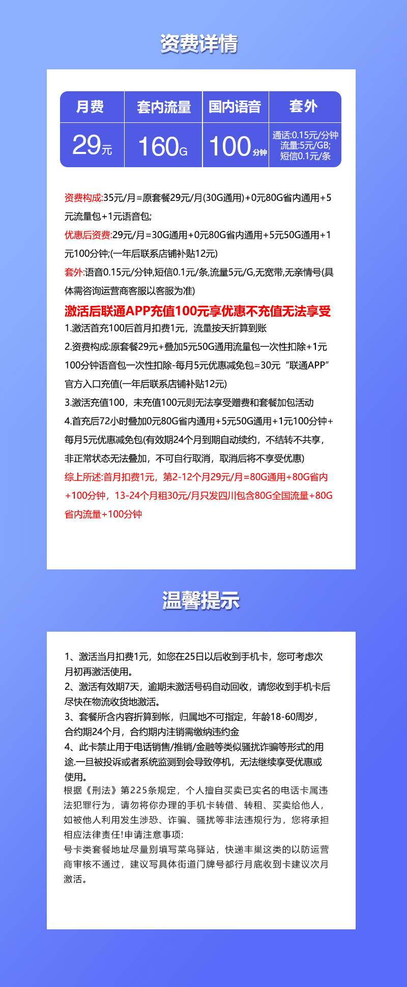 172号卡推荐：四川联通省内专属卡【29元160G流量】  第2张