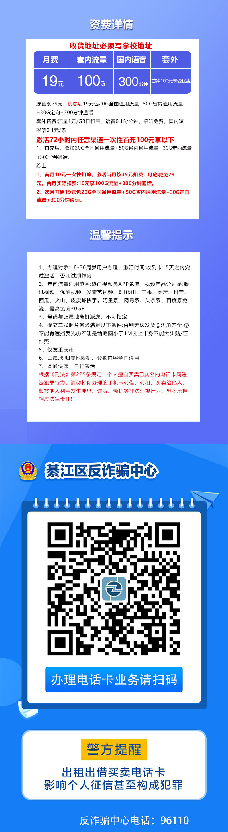 172号卡推荐：重庆联通专用卡【19元100G+300分钟】  第2张