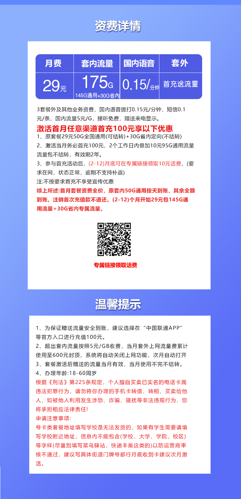 172号卡推荐：江西联通省内专属卡【29元175G流量】  第2张