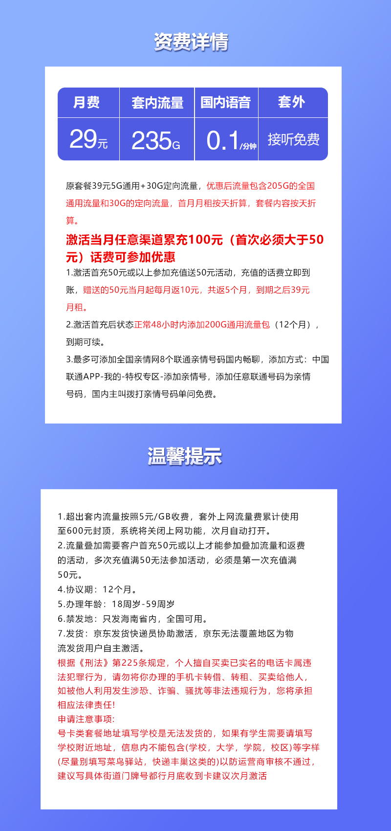 172号卡推荐：海南联通省内卡【29元235G流量】  第2张