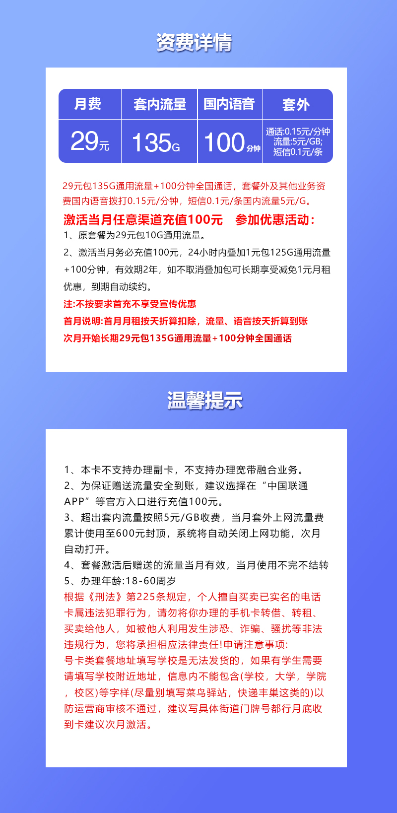 172号卡推荐：湖北联通省内卡【29元135G流量+100分钟】  第2张