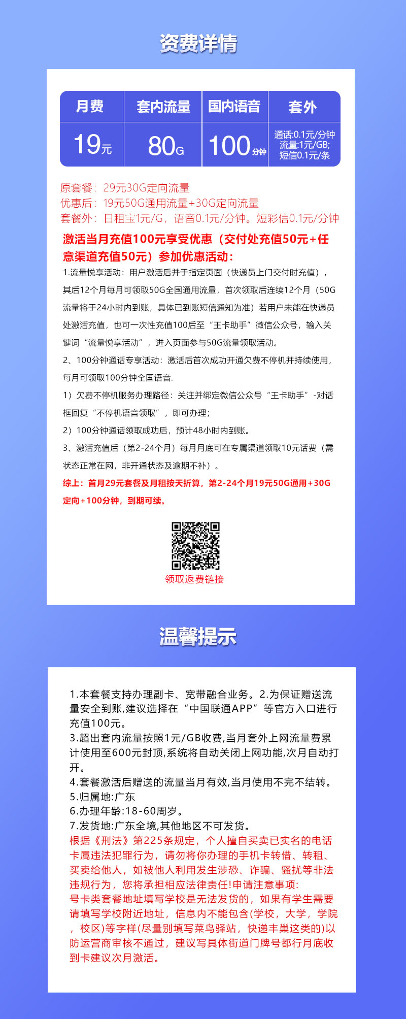 172号卡推荐：广东联通专属卡【两年19元80G流量+100分钟】  第2张