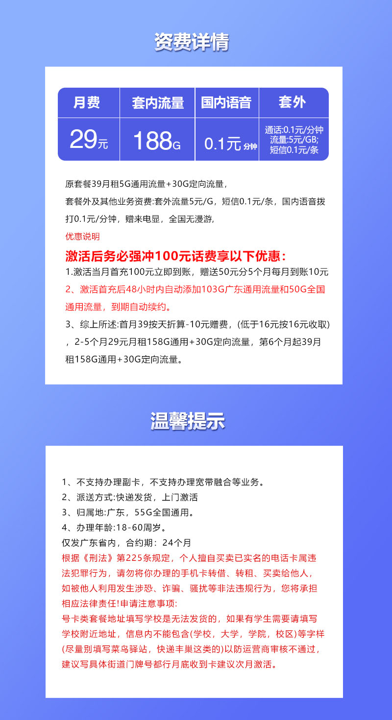 172号卡推荐：广东联通省内卡【29元188G流量+仅发广东】  第2张