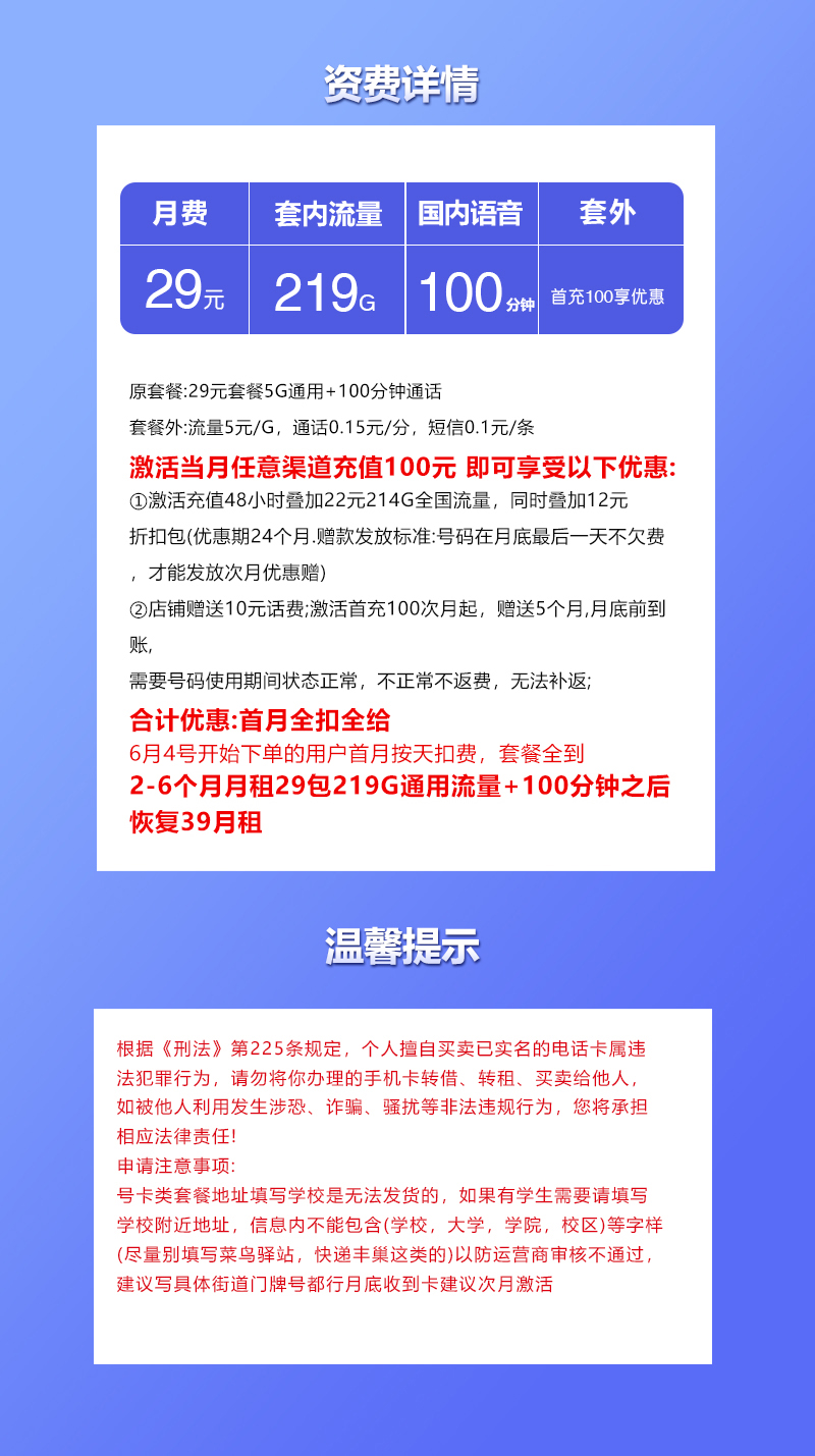 172号卡推荐：广东联通省内专属卡【20元295G流量+100分钟】  第2张