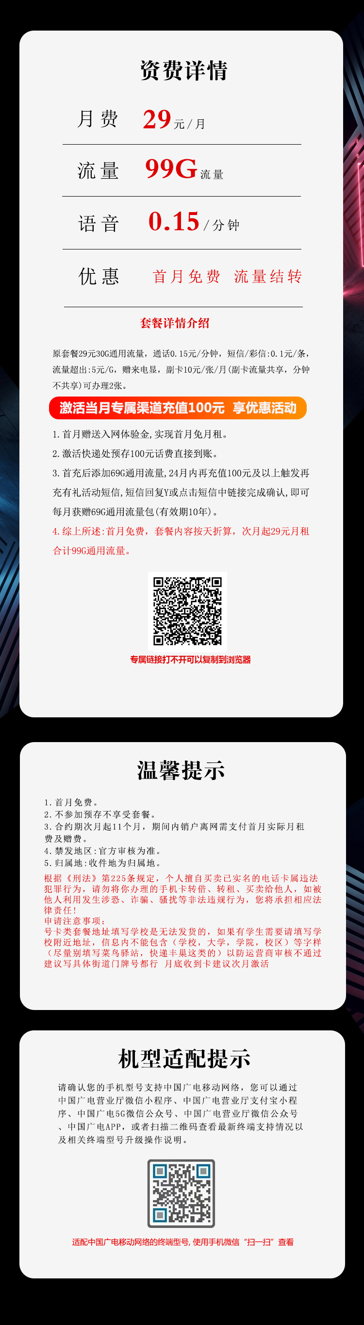 172号卡推荐：新广电福兔卡【29元99G流量+本地归属地】  第2张