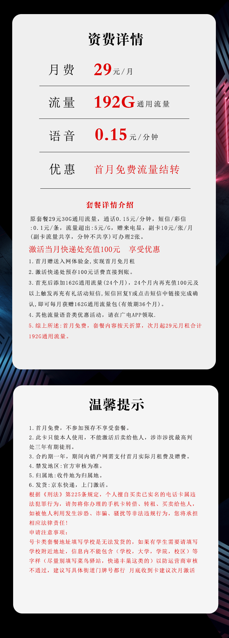 172号卡推荐：广电飞卿卡【29元192G流量】  第2张