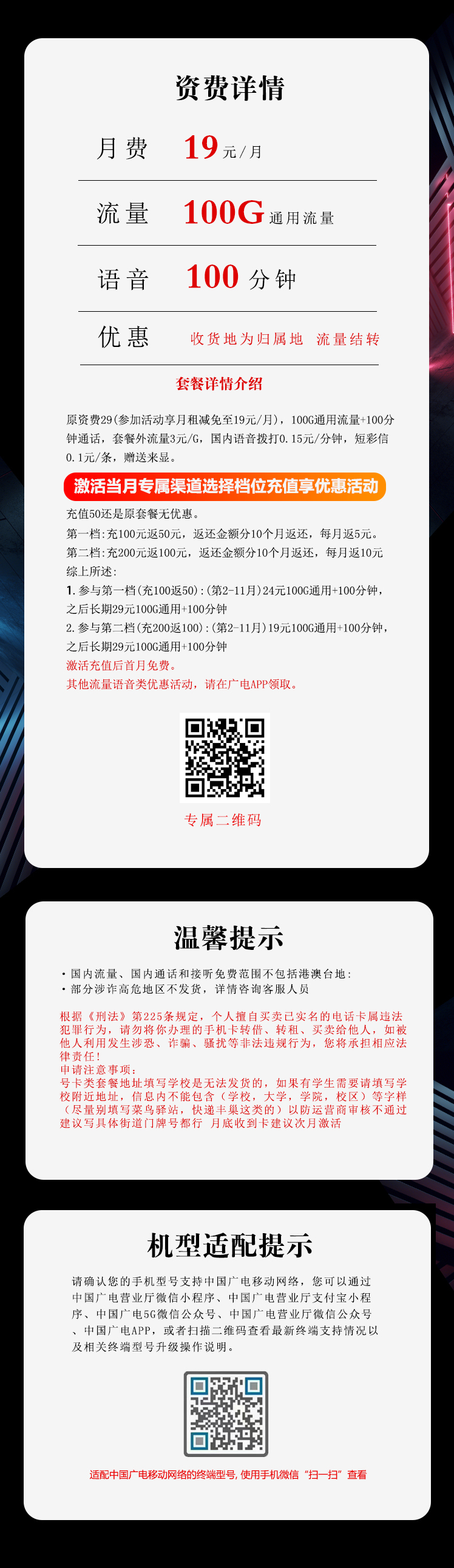 172号卡推荐：广电沧百卡【19元100G流量+100分钟】  第2张
