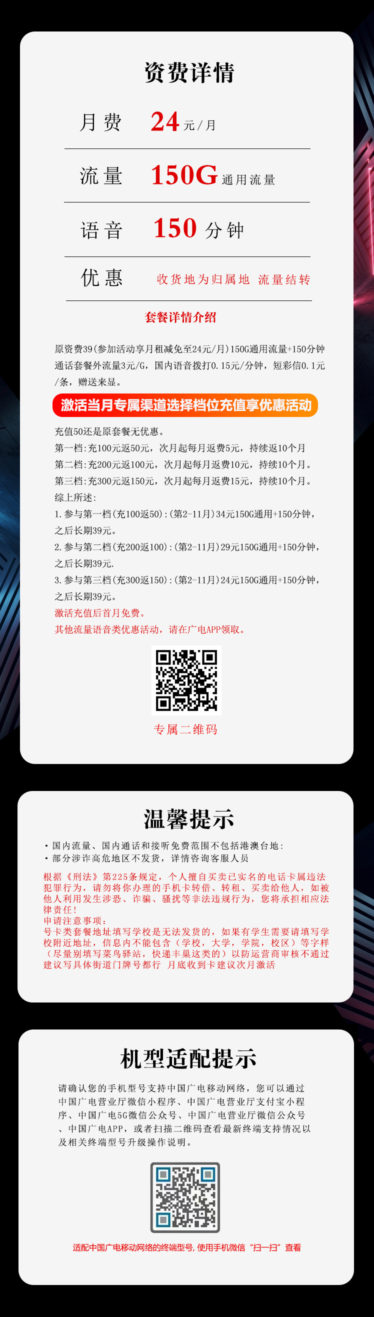 172号卡推荐：广电海百卡【24元150G流量+150分钟】  第2张