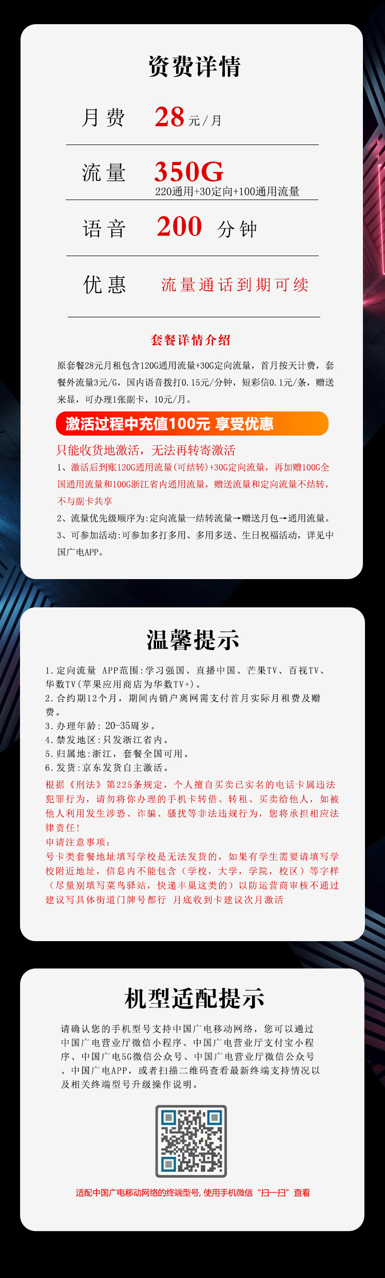 172号卡推荐：广电浙江卡【28元350G流量+200分钟】  第2张