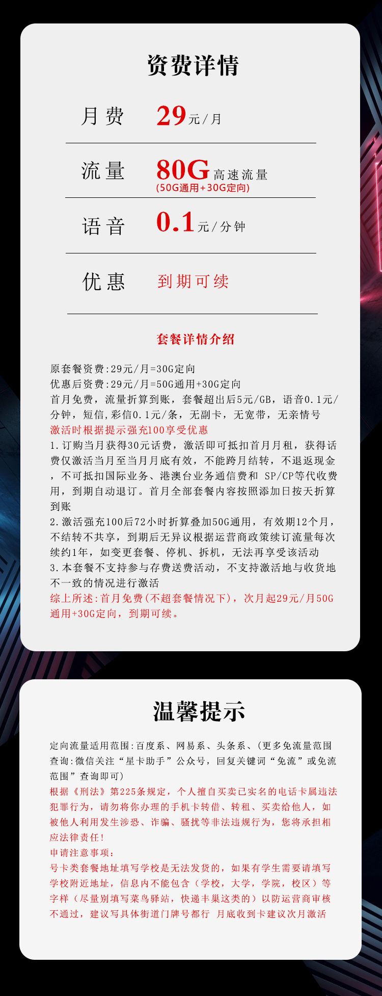 电信飞瑞卡详情.jpg
