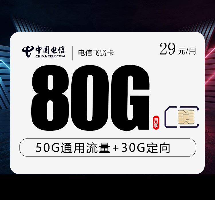 电信飞贤卡.jpg