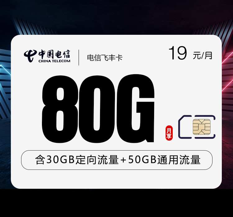 电信飞丰卡.jpg
