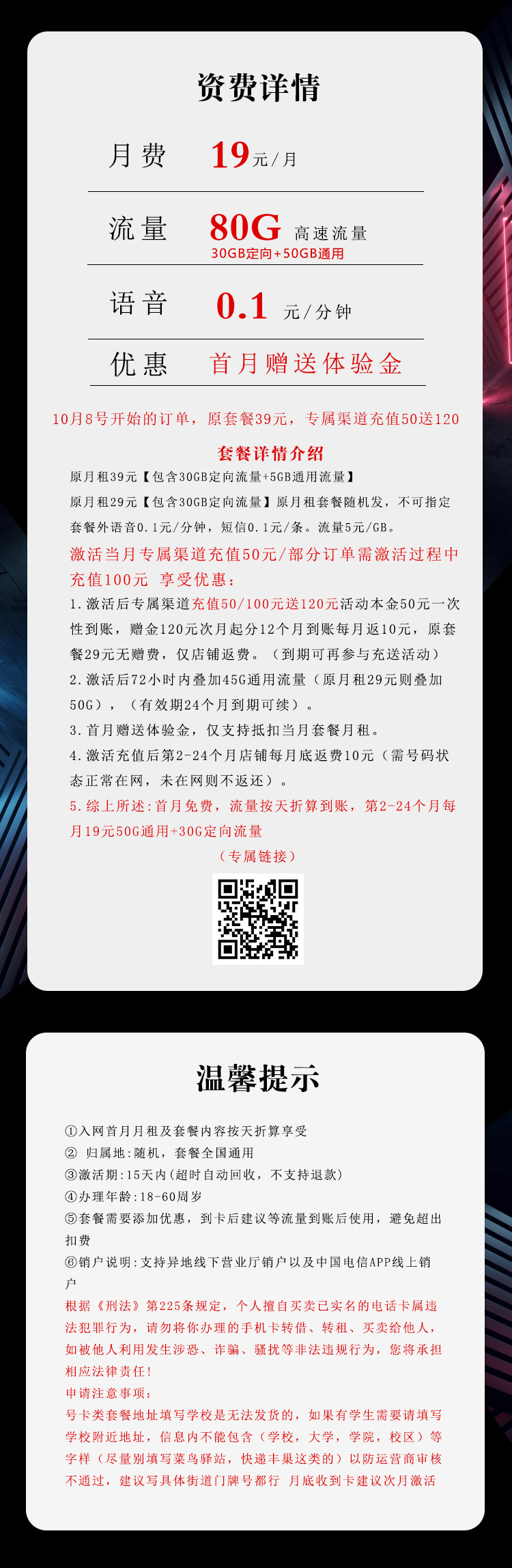 电信飞丰卡详情.jpg