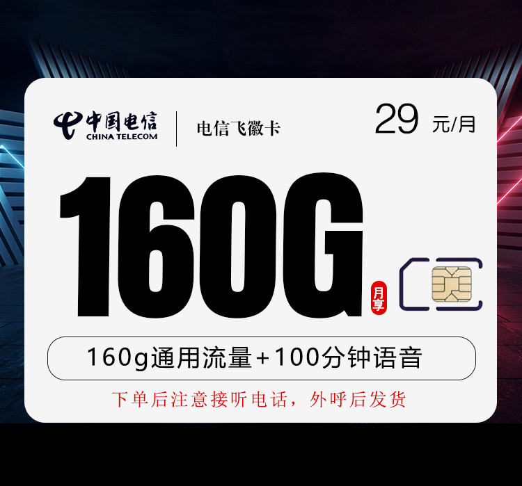 电信飞徽卡.jpg