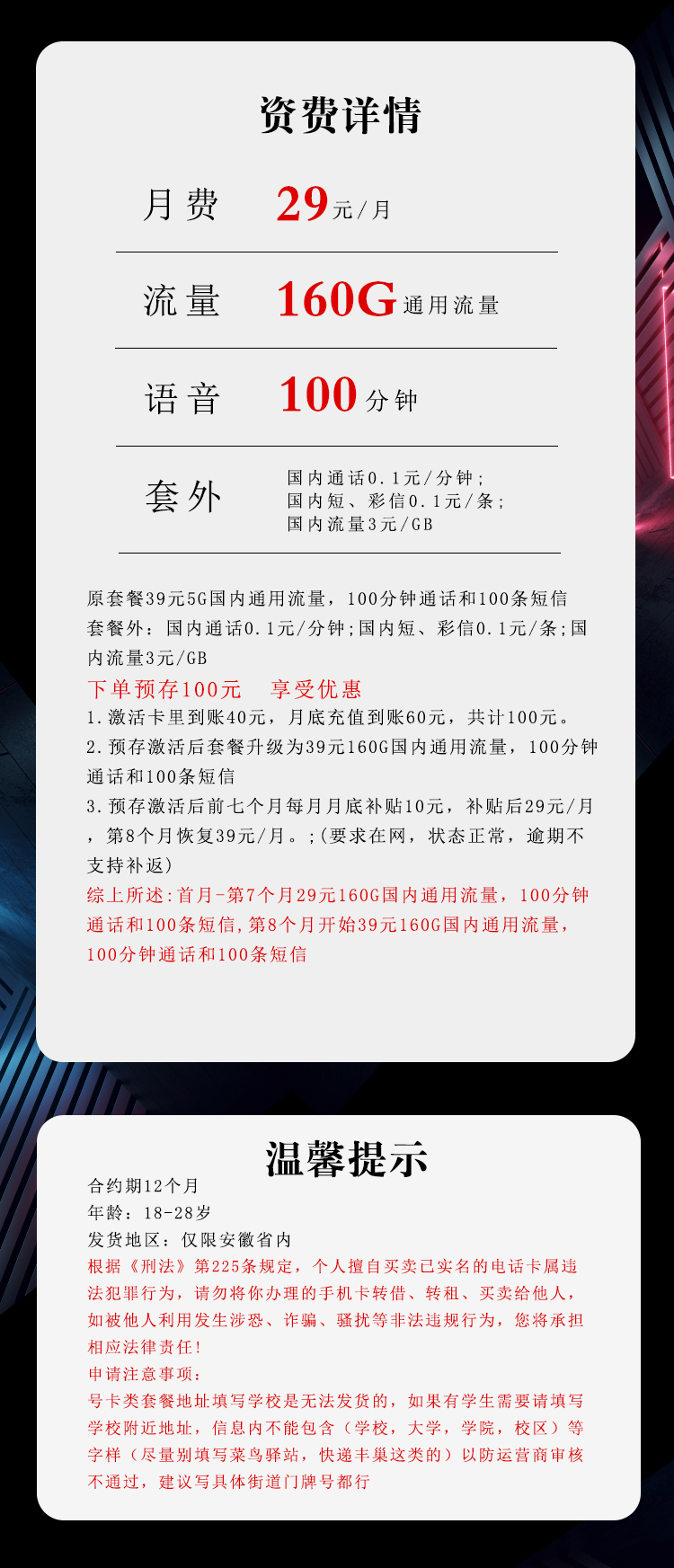 电信飞徽卡详情.jpg