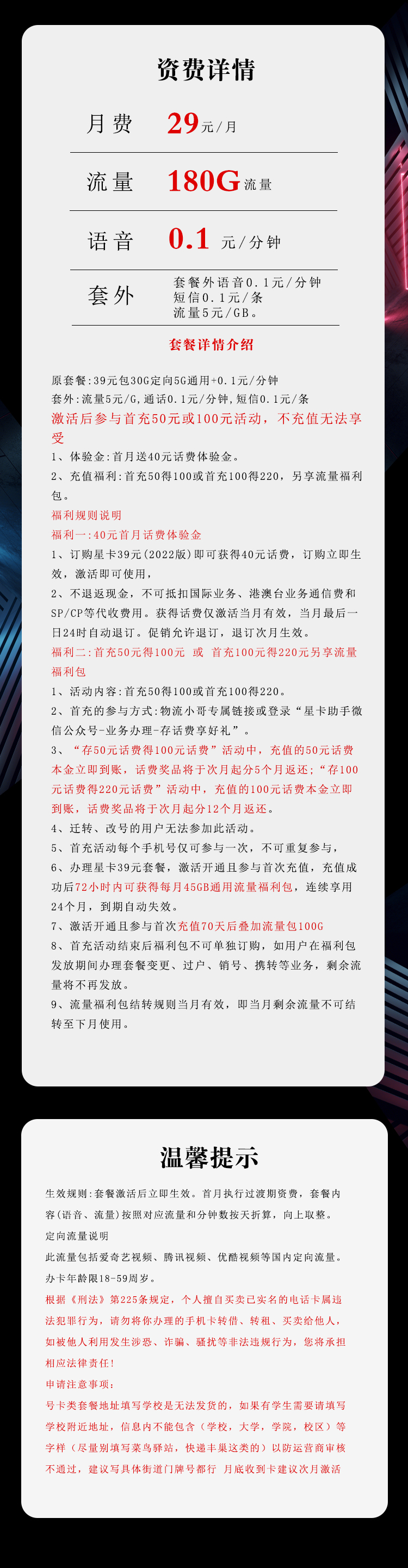 电信飞时卡详情.jpg