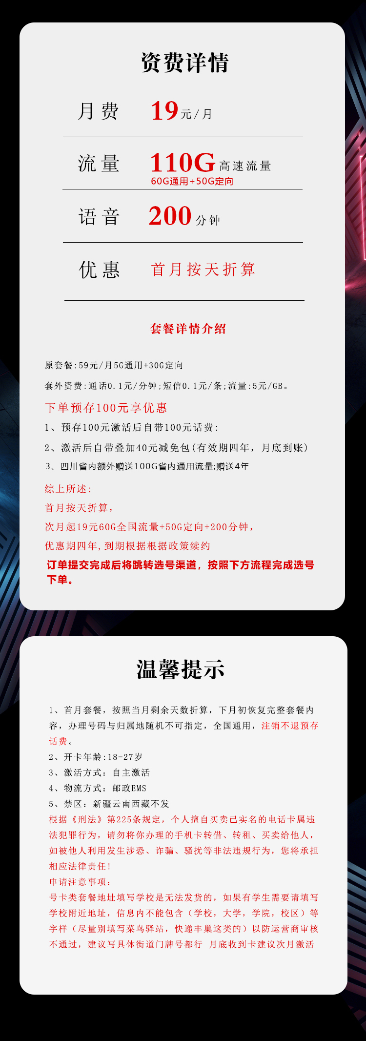 电信飞岭卡详情.jpg