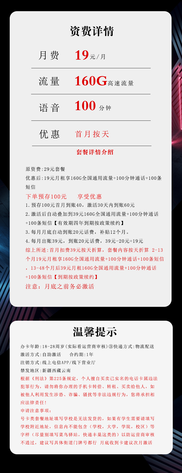 电信飞素卡详情.jpg