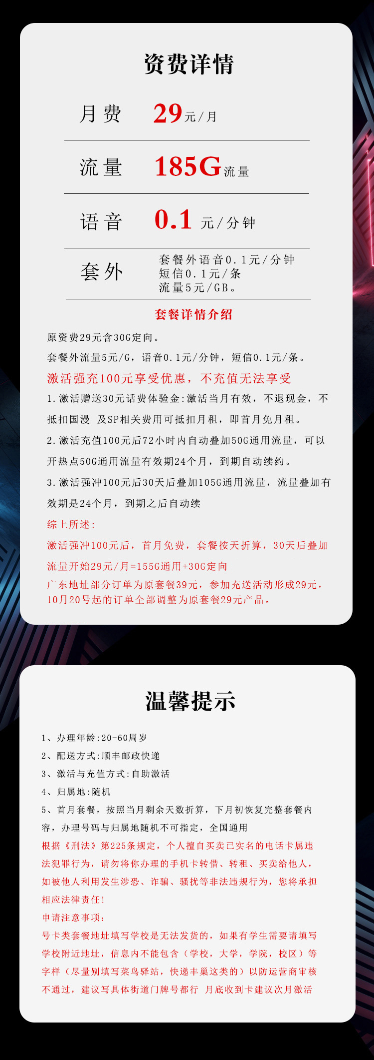 电信飞俏卡详情.jpg