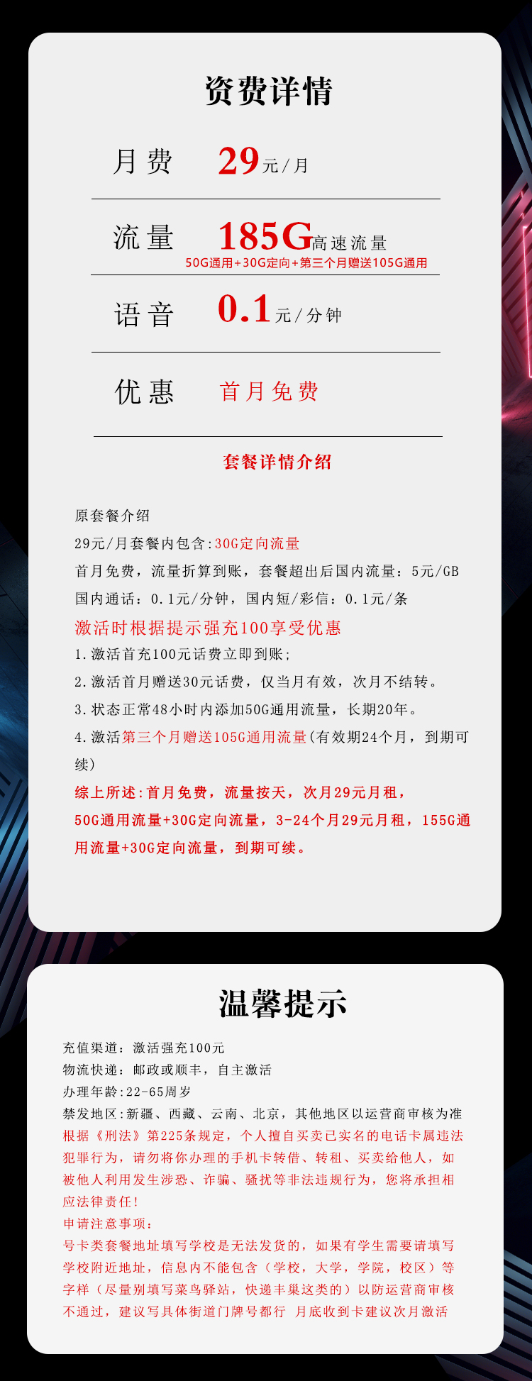 电信飞桂卡详情.jpg