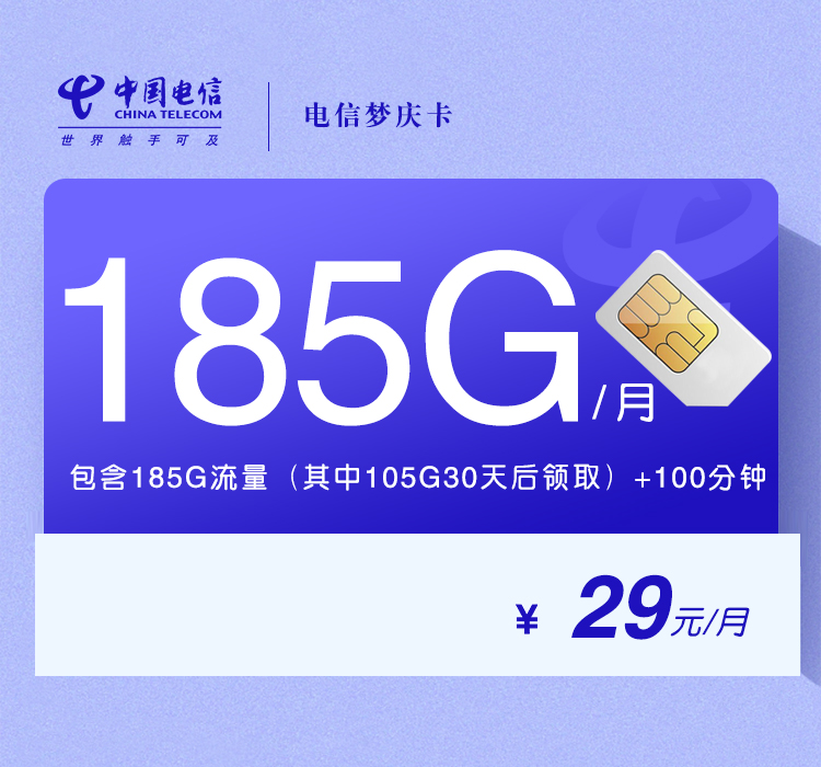 电信梦庆卡.jpg