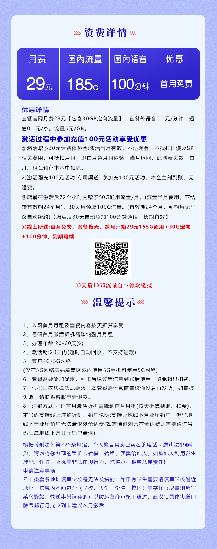 电信梦庆卡详情.jpg