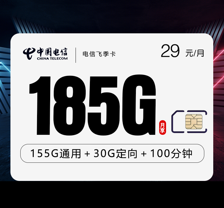 电信飞季卡.jpg