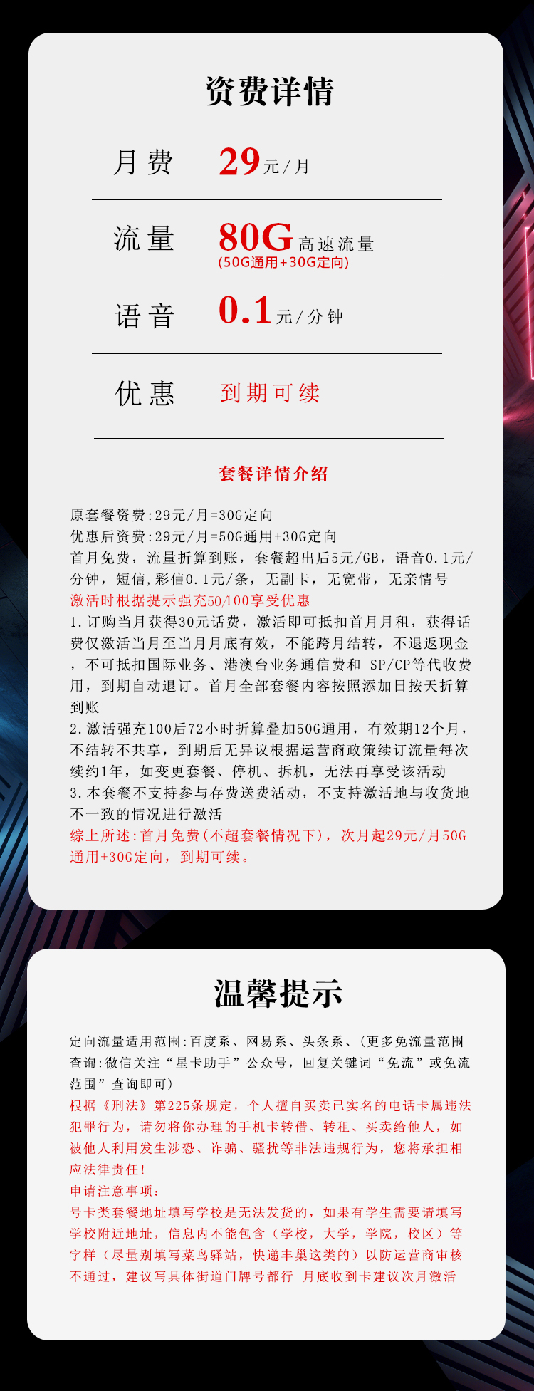 电信飞恩卡详情.jpg