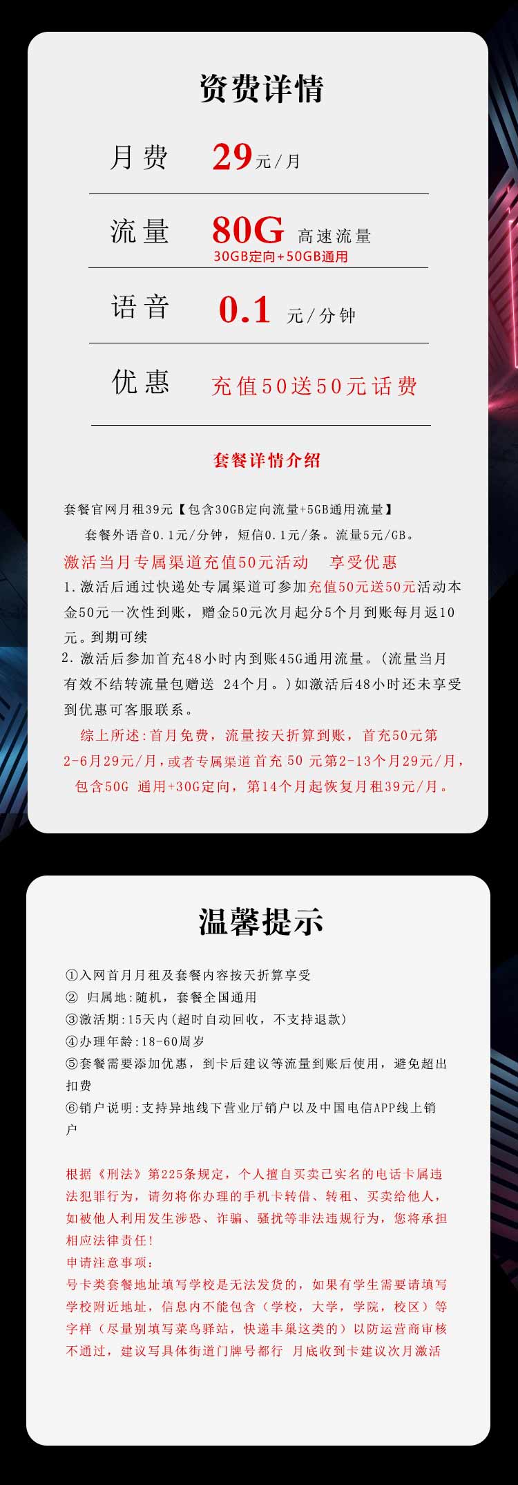 电信飞火卡详情.jpg