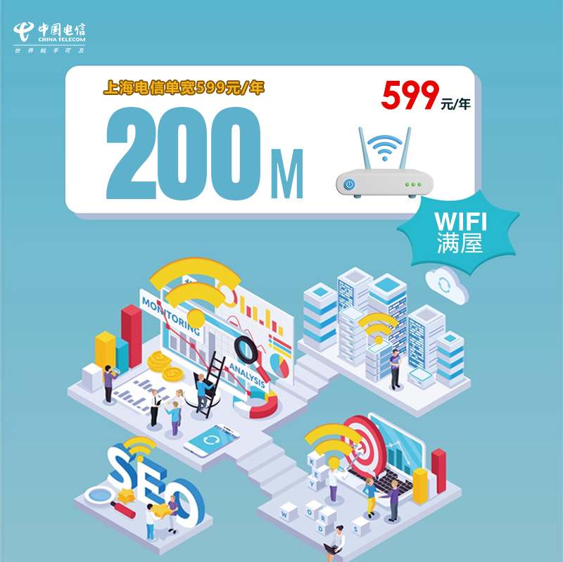 上海电信单宽200M.jpg