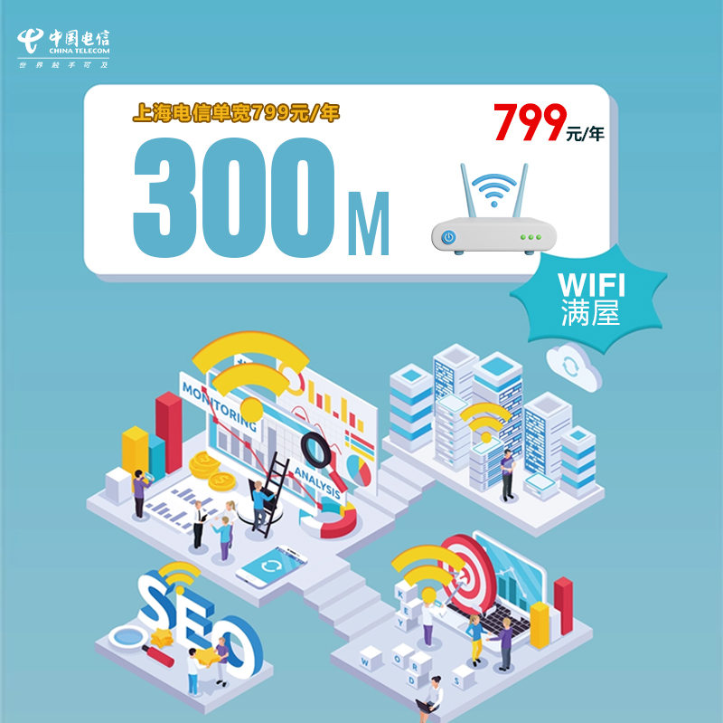 上海电信单宽300M.jpg