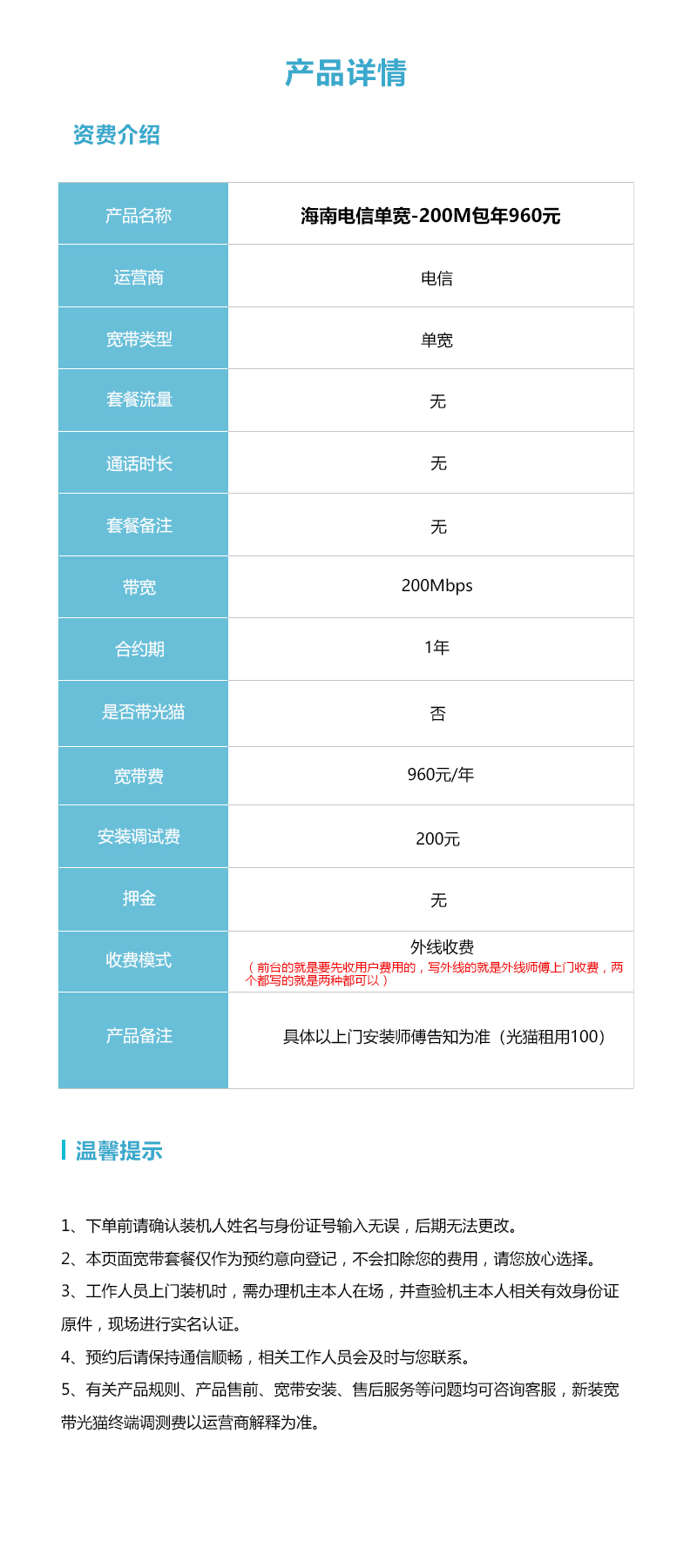 海南电信单宽200M年960元详情.jpg