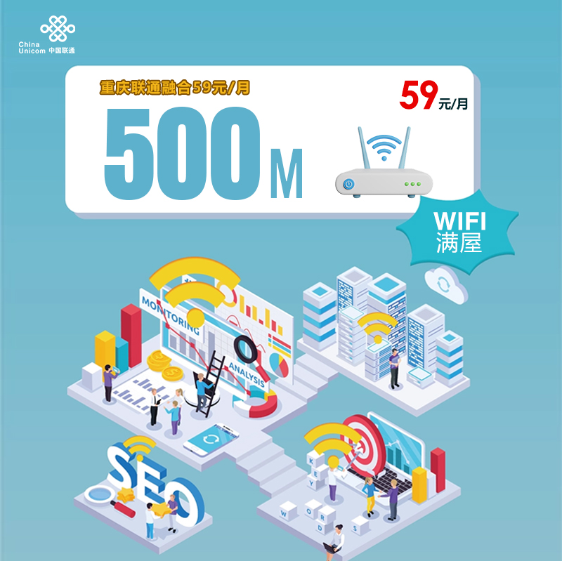 重庆联通融合500M.jpg